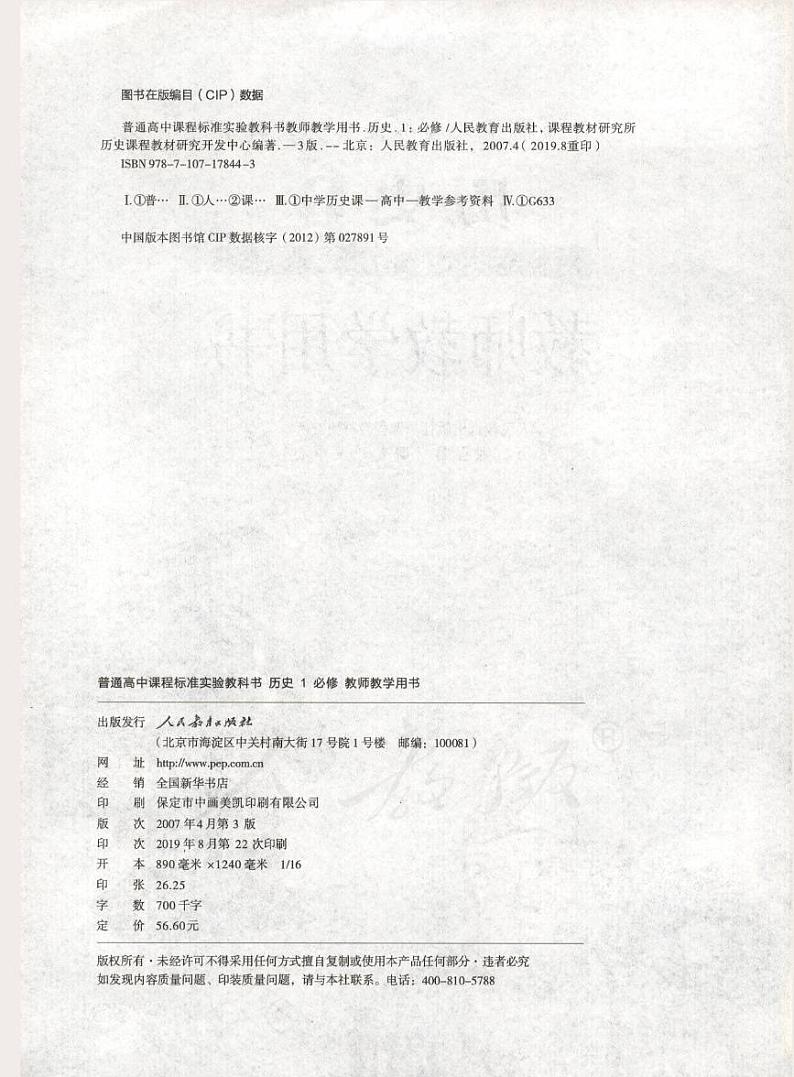 人教版历史1 必修 教师用书第2页