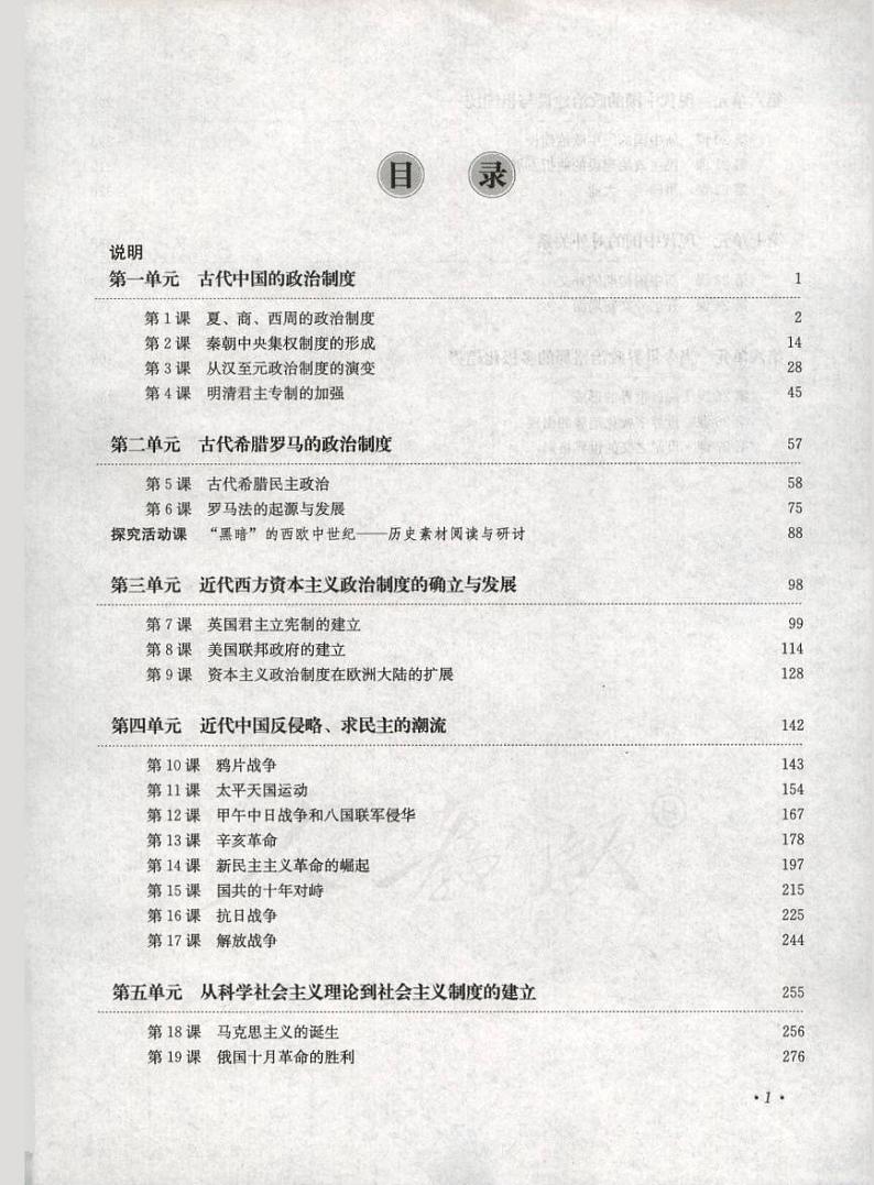 人教版历史1 必修 教师用书第3页