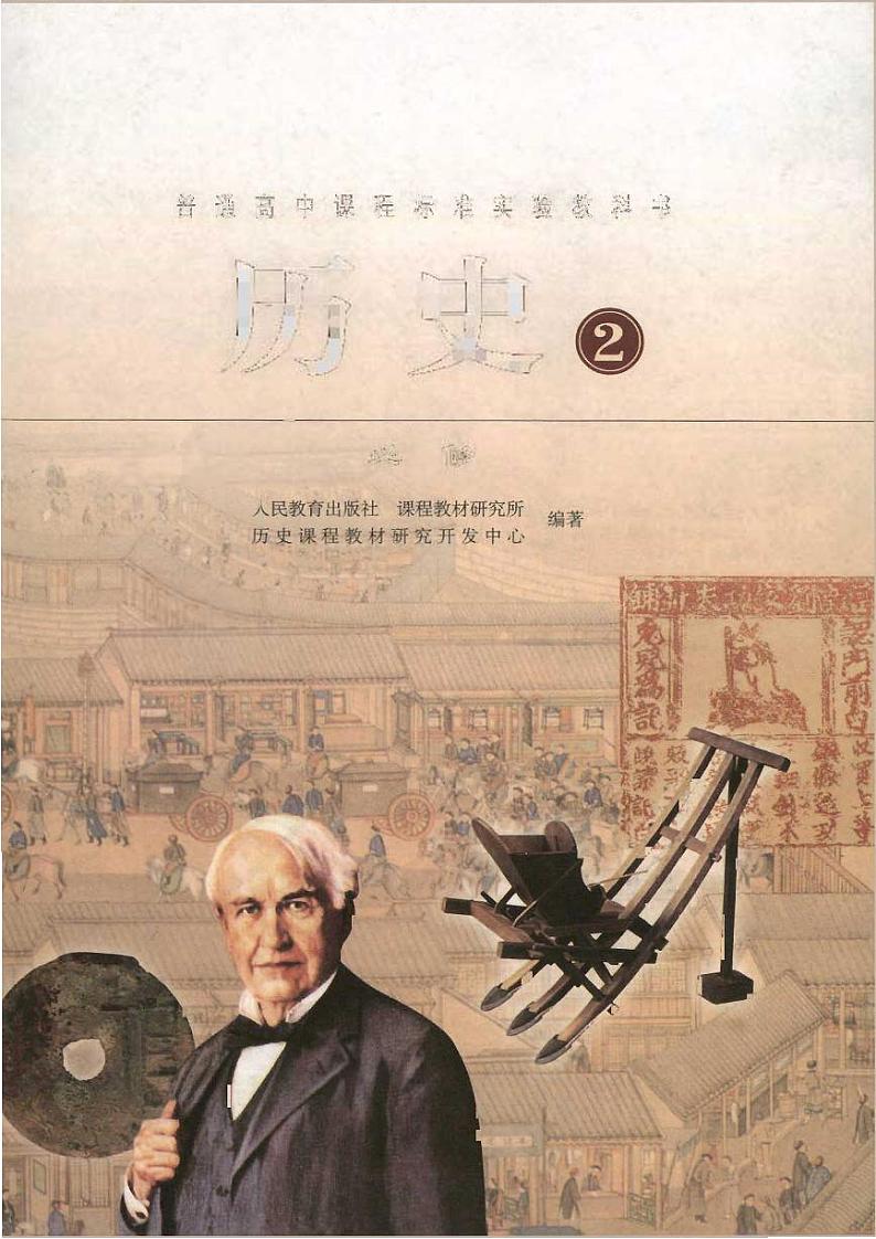 人教版历史2 必修电子书第1页