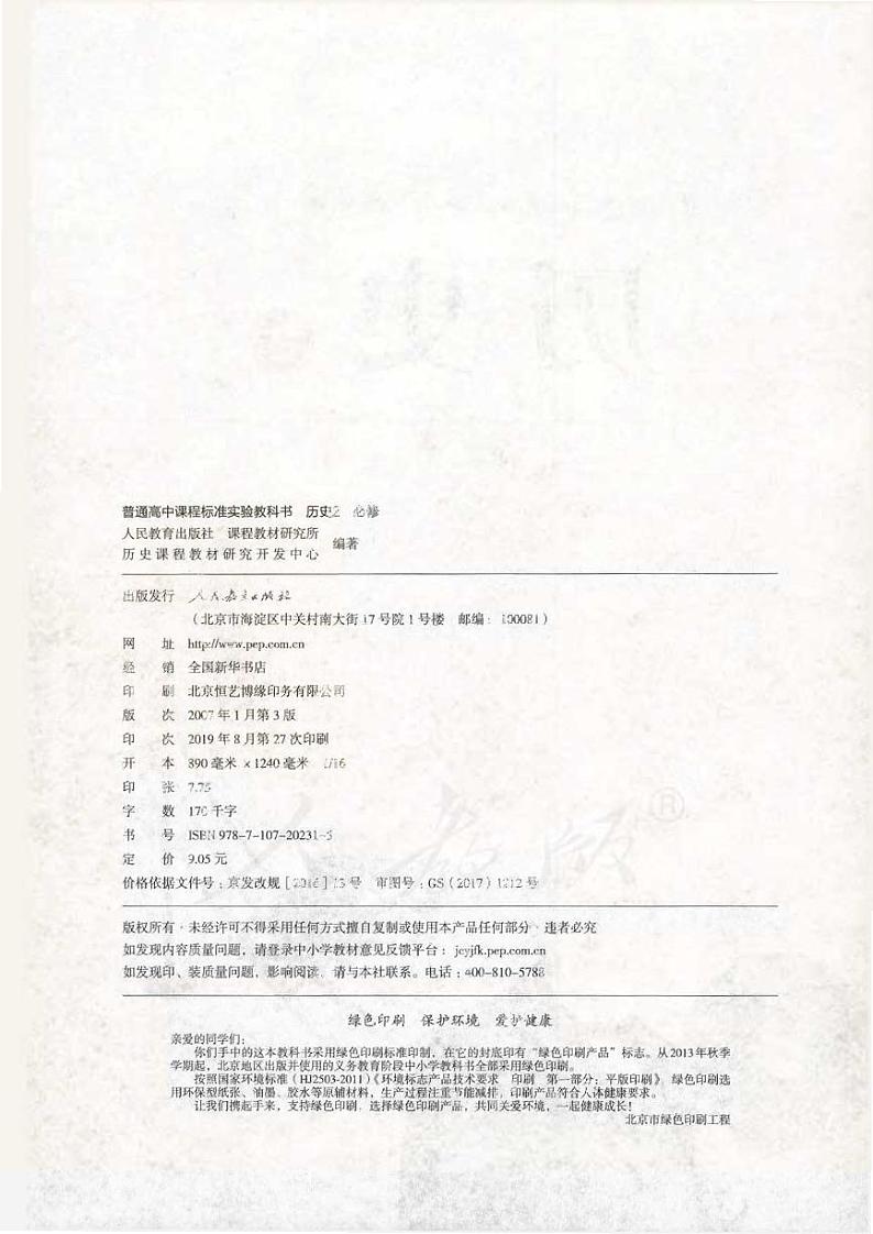人教版历史2 必修电子书第2页