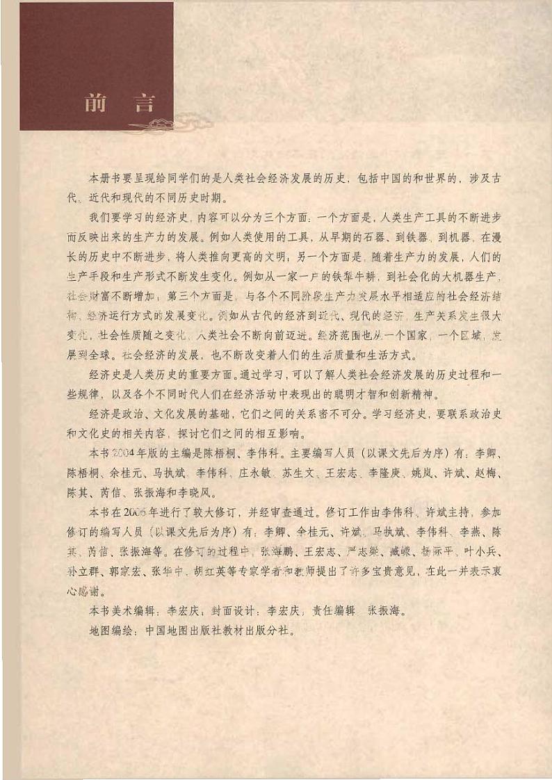 人教版历史2 必修电子书第3页