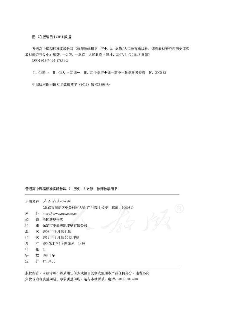 人教版历史3必修教师用书2024高清PDF电子版02