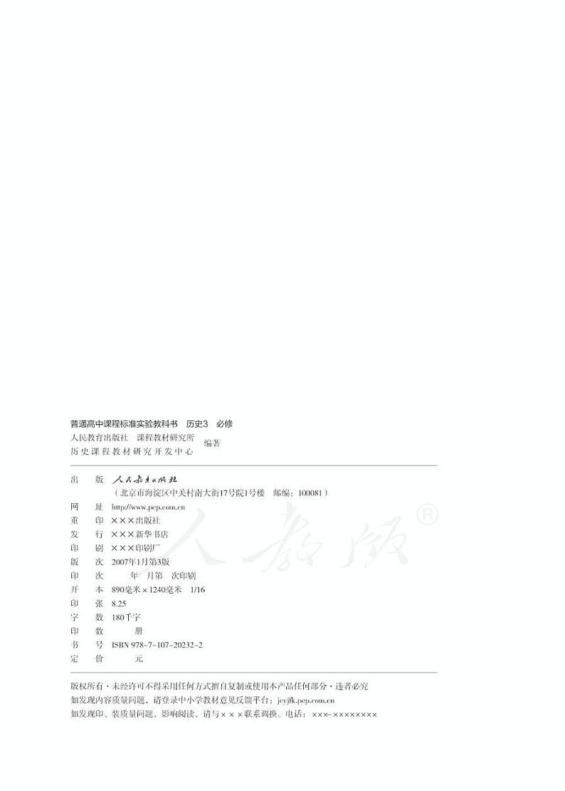 人教版历史3 必修电子书第2页