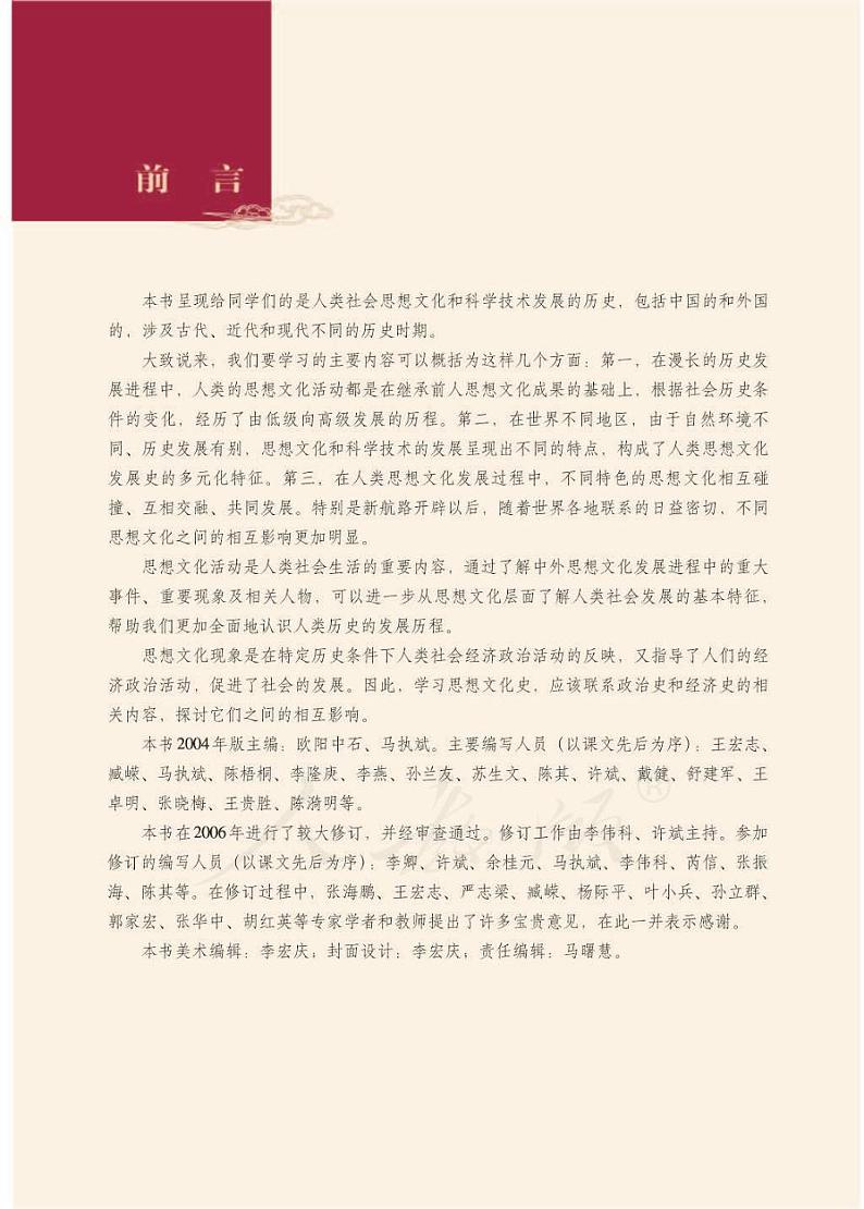 人教版历史3 必修电子书第3页