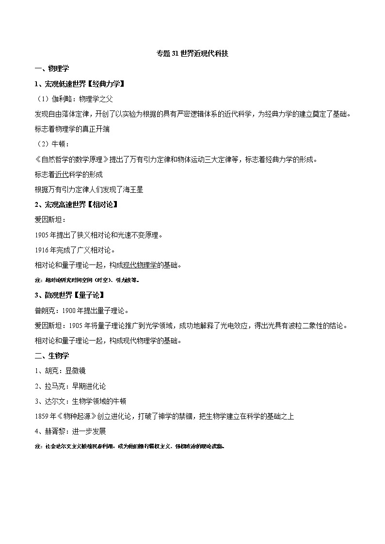 31、世界近现代科技第1页