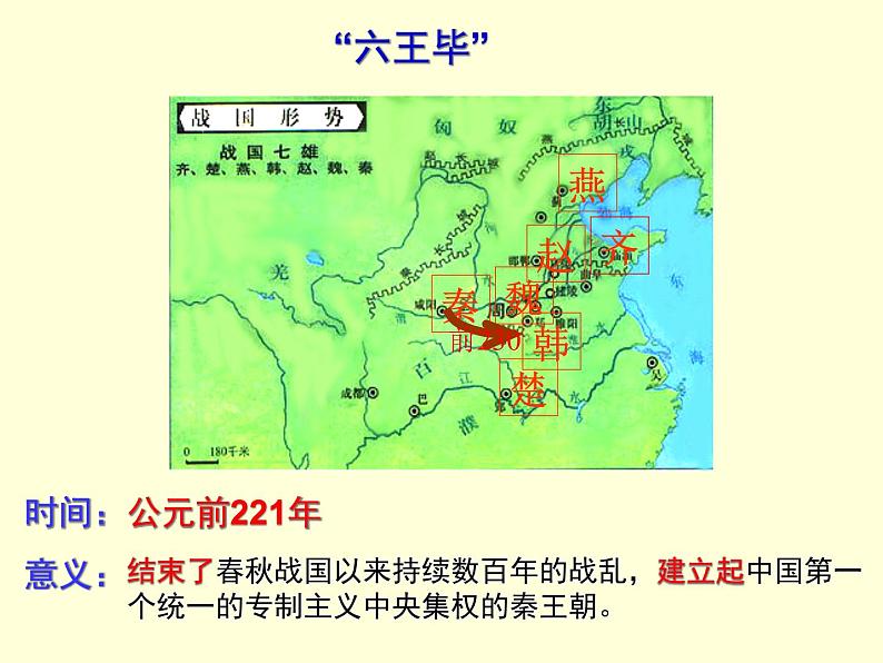 1.2走向“大一统”的秦汉政治第2页