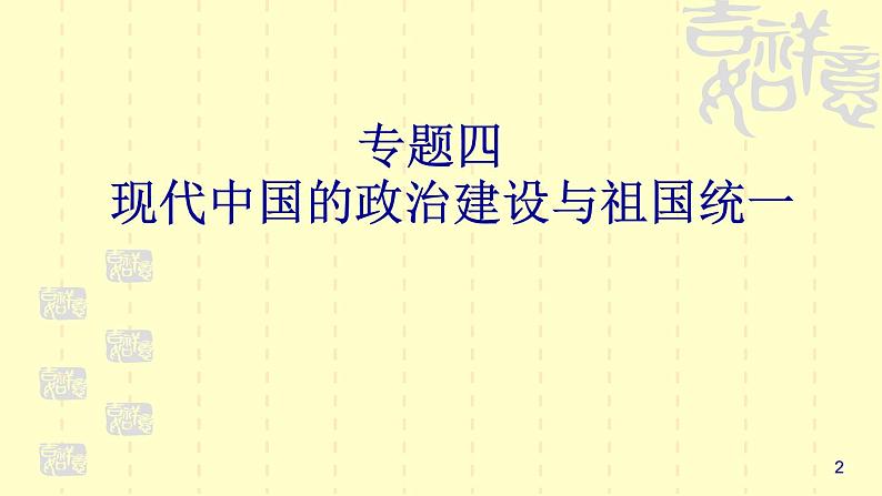 4.1《新中国初期的政治建设》课件02