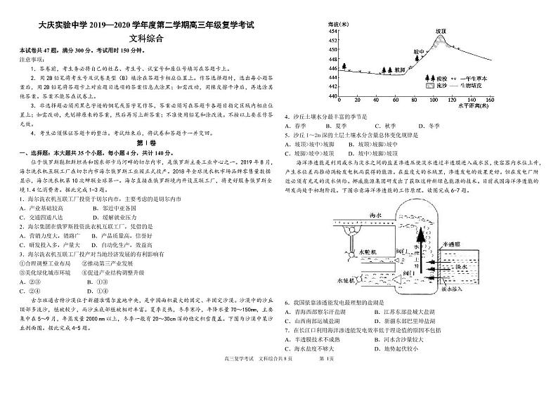 【文综】2020大庆实验高三下学期复学考试01