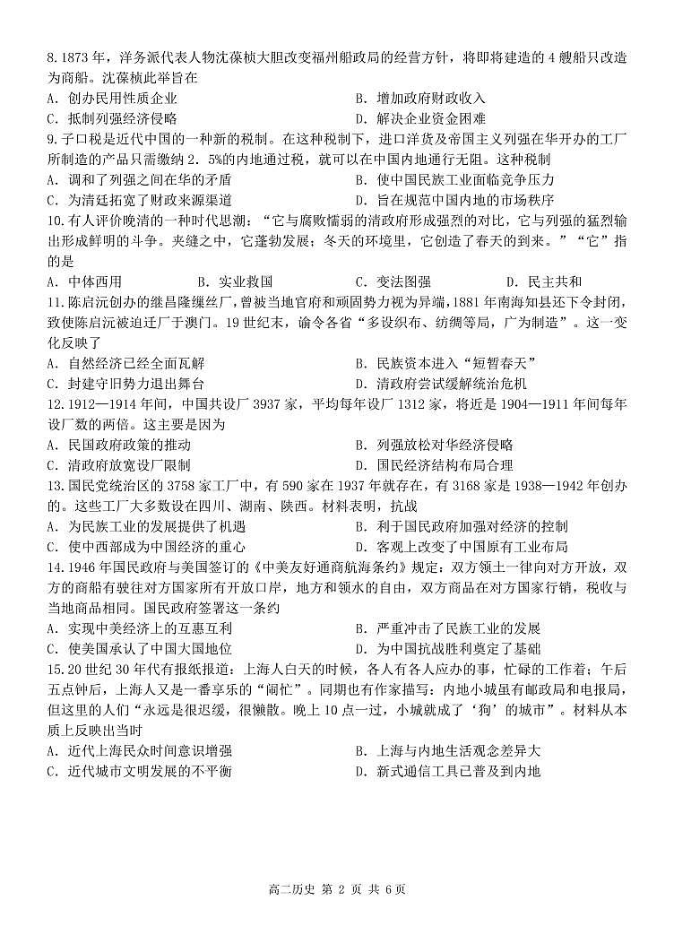 【历史】2020哈三中高二（下）期中试卷第2页