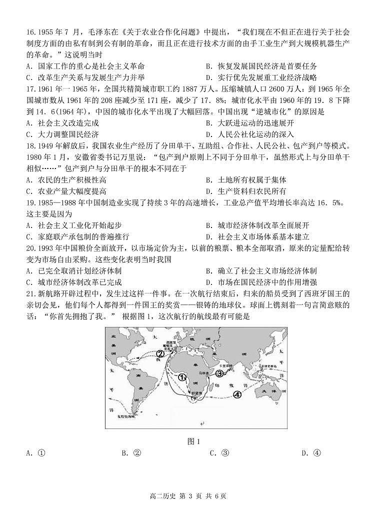 【历史】2020哈三中高二（下）期中试卷第3页