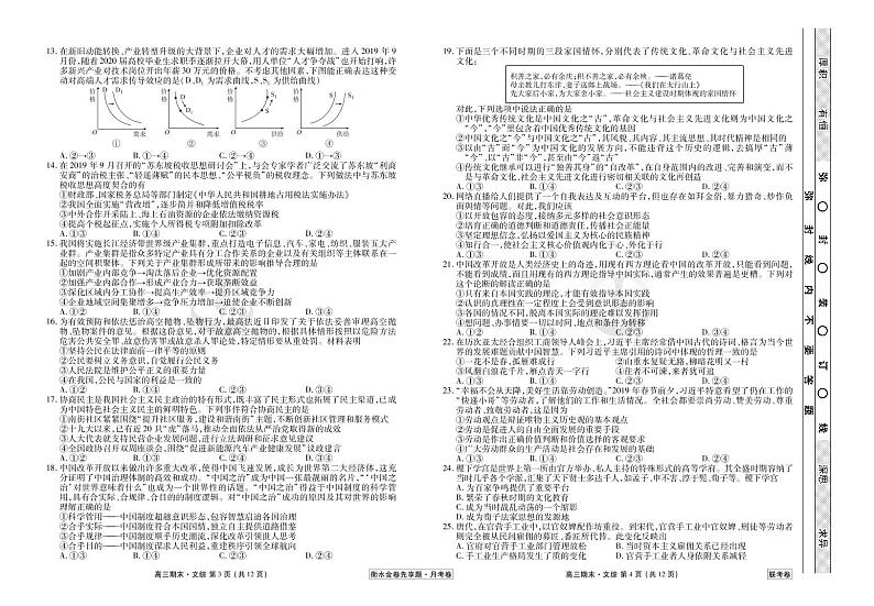 【文综】2020衡水金卷（联考）02