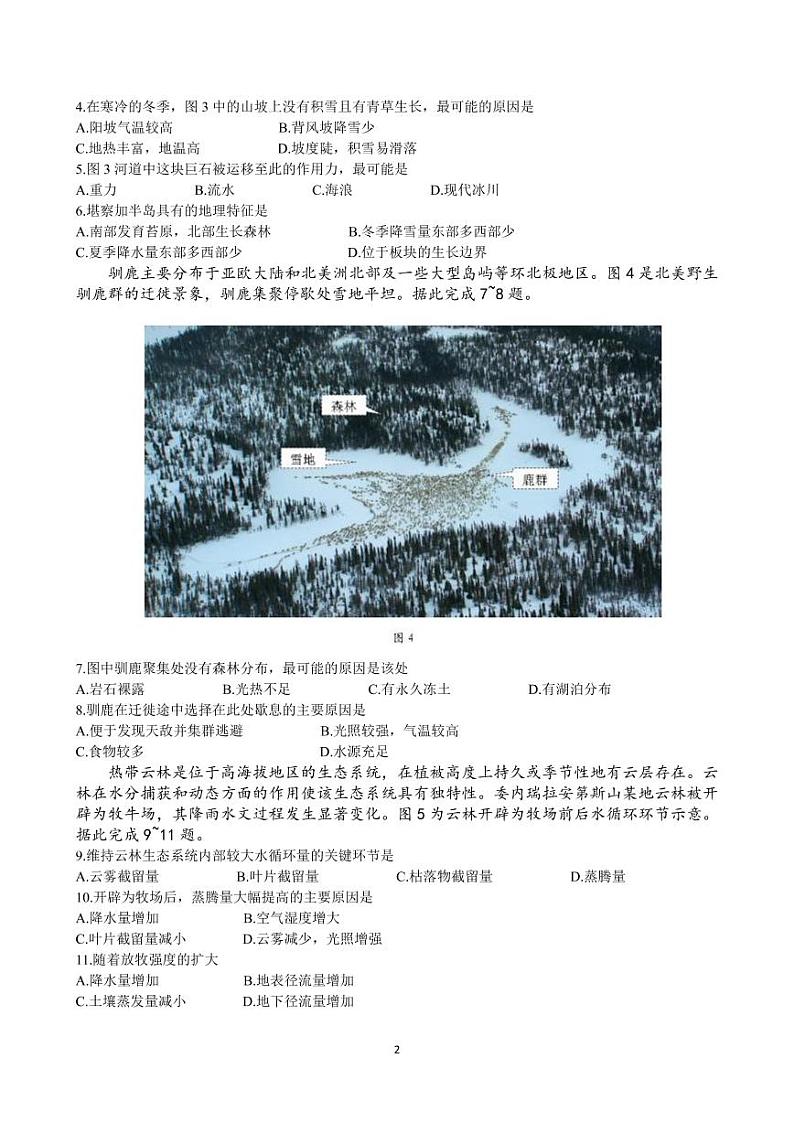 【文综】-衡水中学高三第七次调研 试卷02