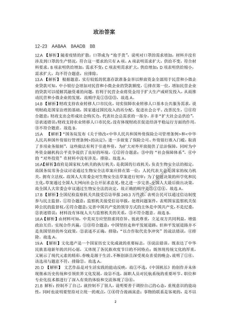 2020衡水高三十调文综答案 试卷02