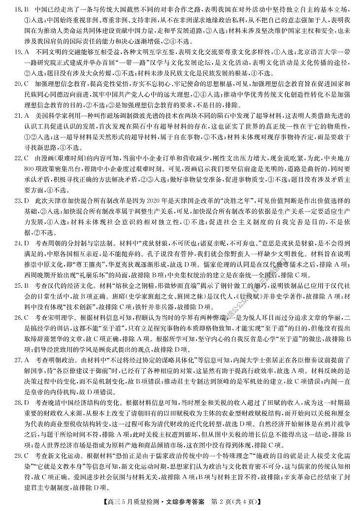 九师联盟5月联考-文综答案第2页