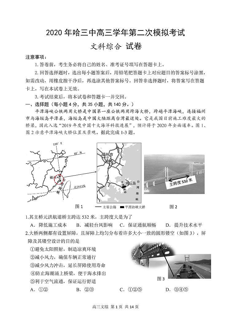 【文综】2020哈三中高三第二次（线上）模拟试卷01
