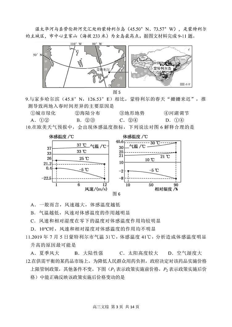 【文综】2020哈三中高三第二次（线上）模拟试卷03
