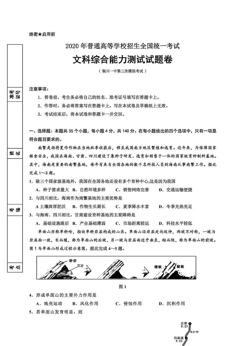 【文综】2020银川一中三模试卷＋答案01