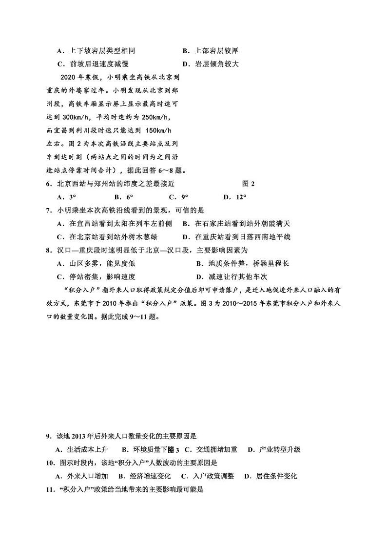 【文综】2020银川一中三模试卷＋答案02