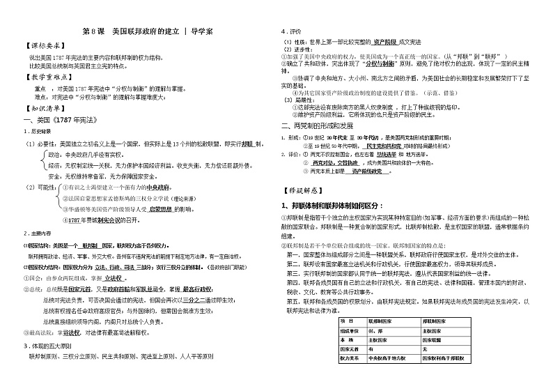 第8课  美国联邦政府的建立 学案（教师版）01