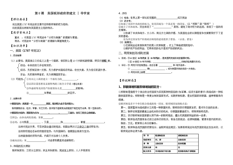 第8课  美国联邦政府的建立 学案（学生版）01