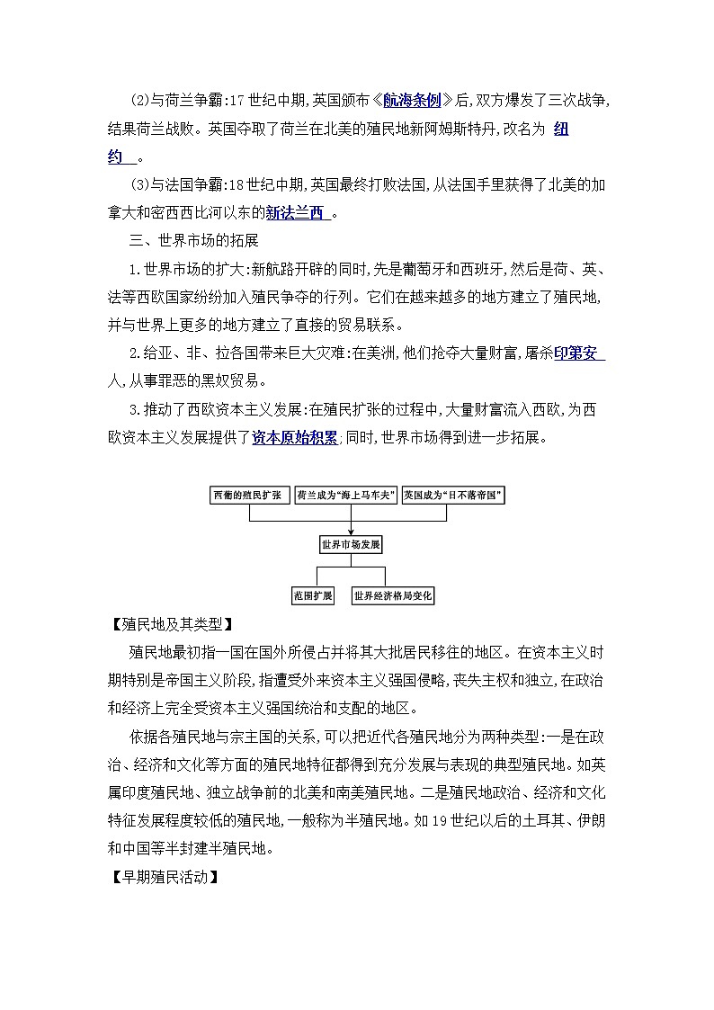 第6课 殖民扩张与世界市场的拓展 导学案（教师版）02