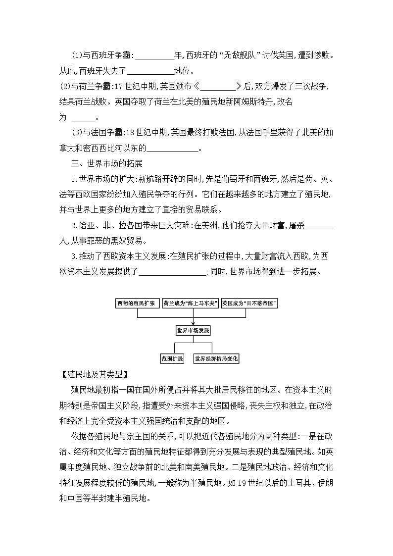 第6课 殖民扩张与世界市场的拓展 导学案（学生版）02