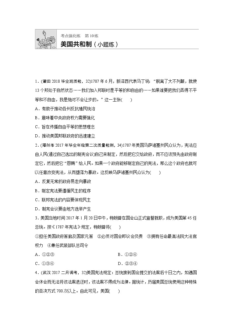 第10练　美国共和制第1页