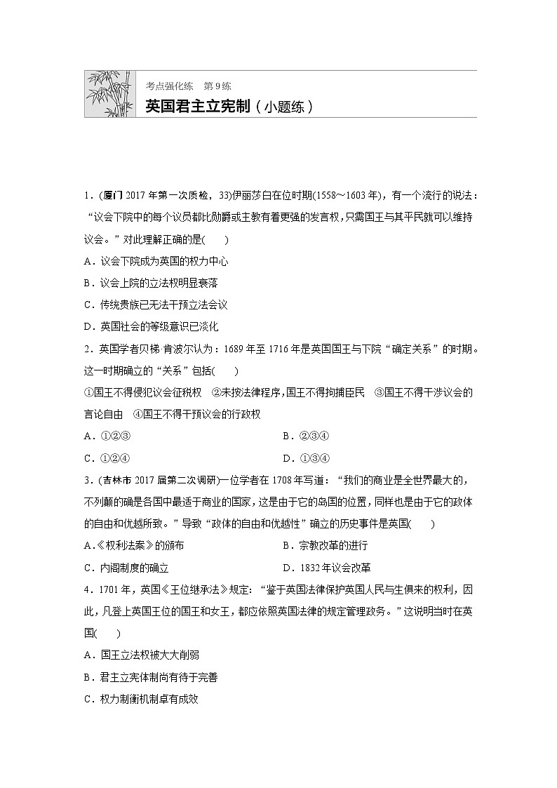 第9练　英国君主立宪制第1页