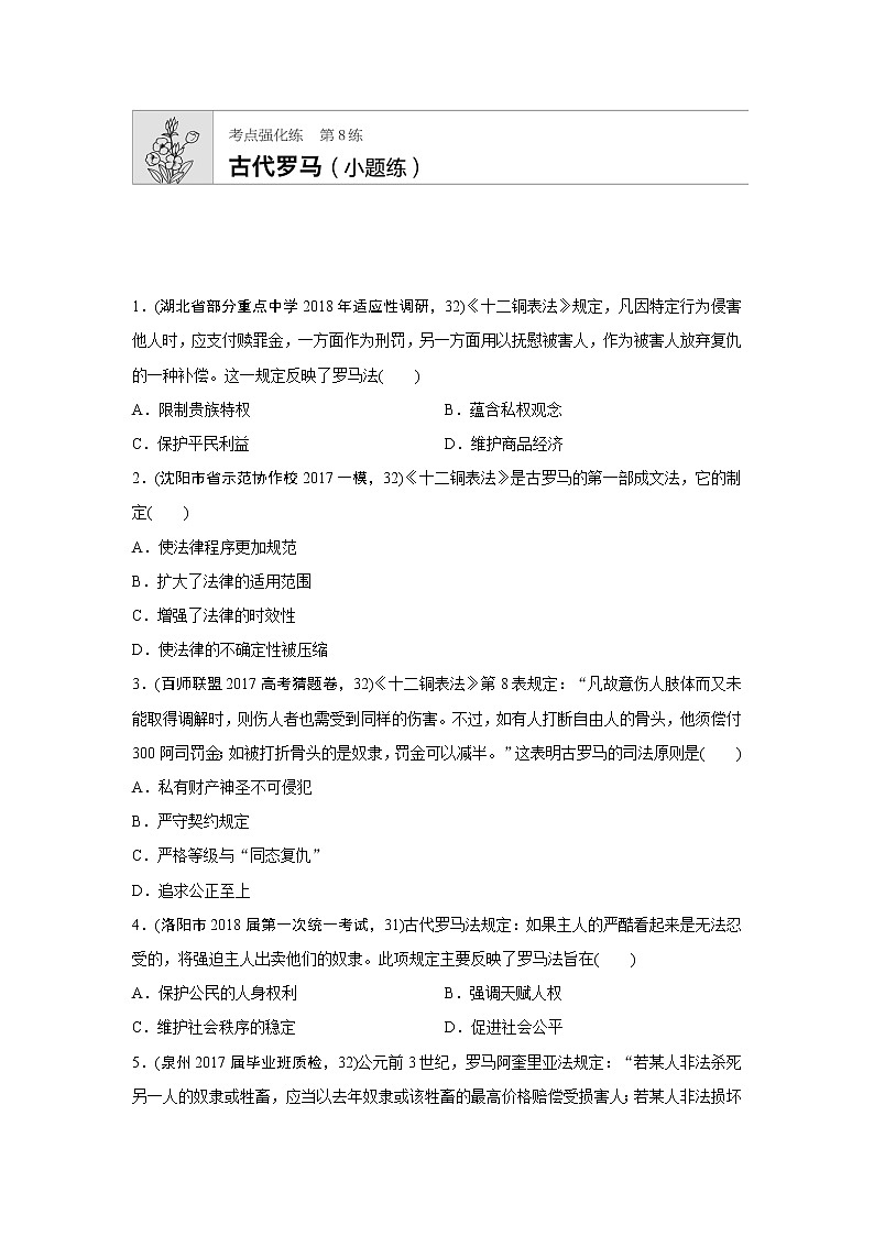 第8练　古代罗马的法律制度第1页