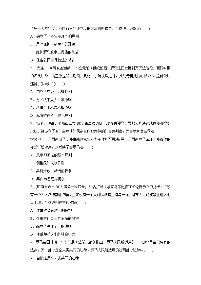 第8练　古代罗马的法律制度第2页