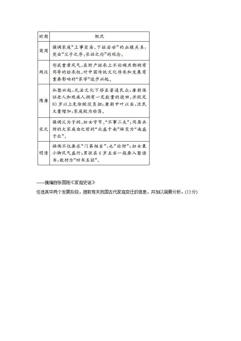 第6练　古代中国的政治制度(12分•大题练)第3页
