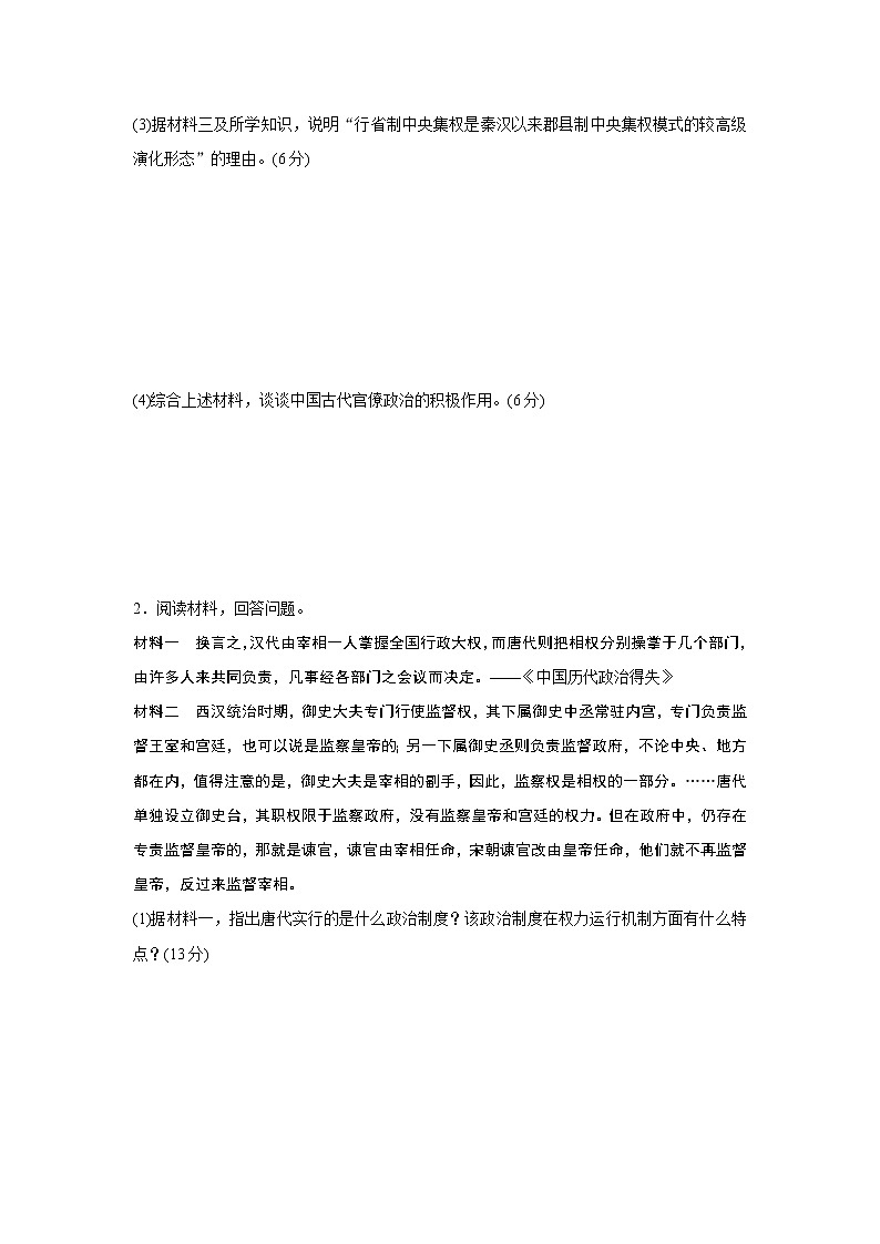 第5练　古代中国的政治制度(25分•大题练)第2页
