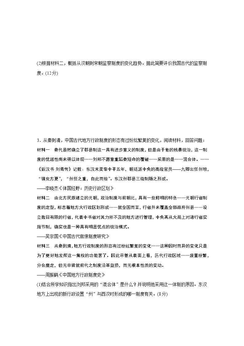 人教版历史高考考点强化训练：第5练 古代中国的政治制度03