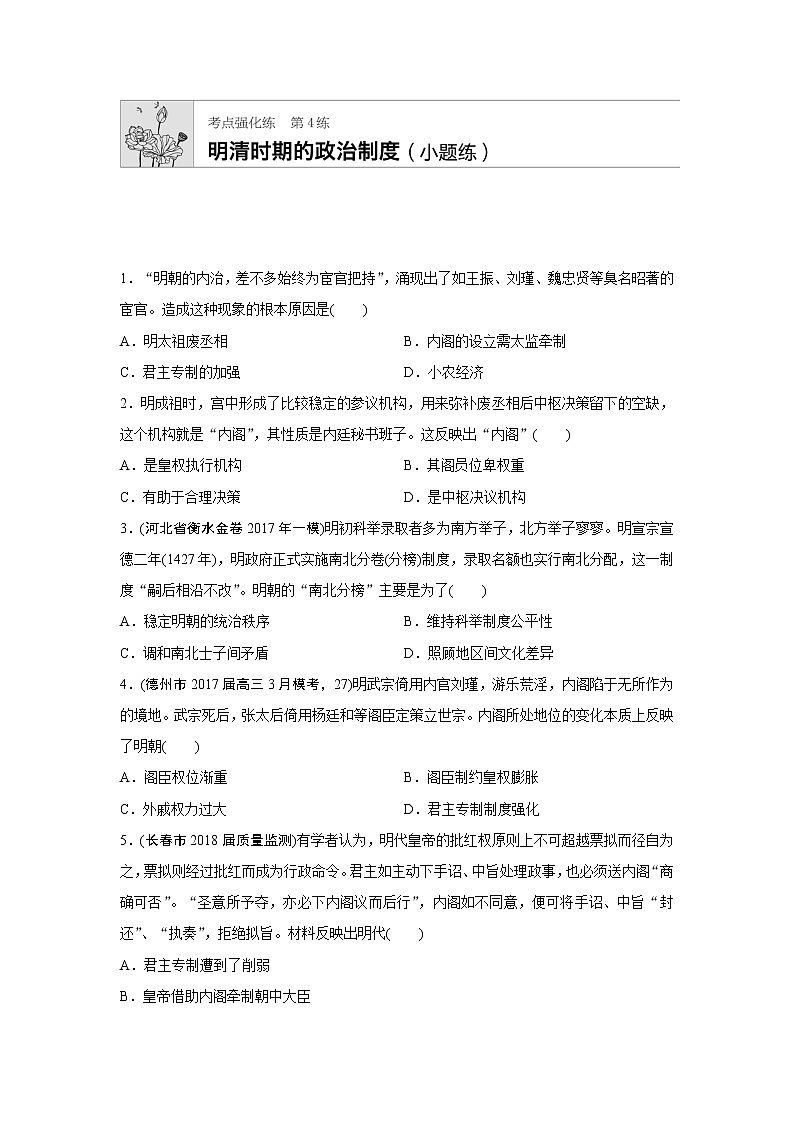 第4练　明清时期的政治制度第1页