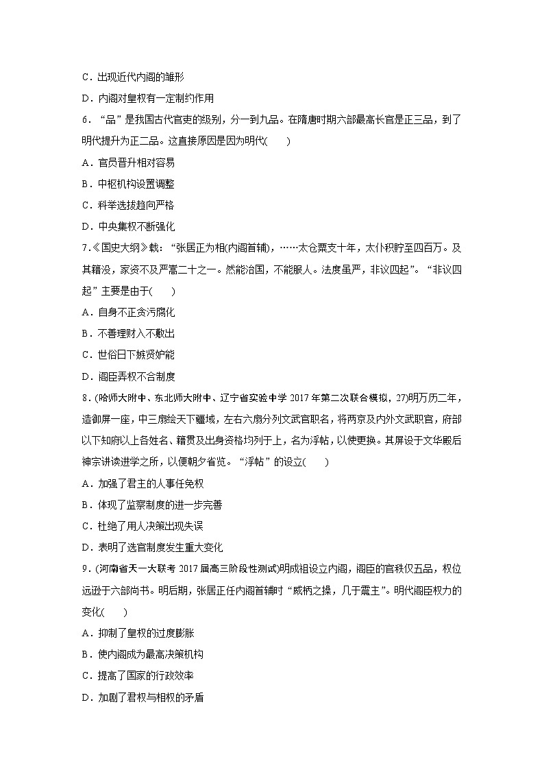 第4练　明清时期的政治制度第2页