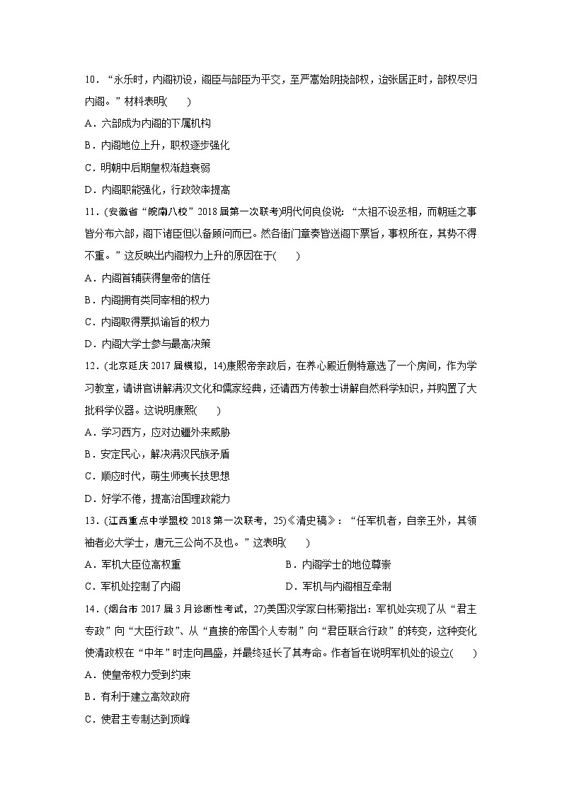 第4练　明清时期的政治制度第3页