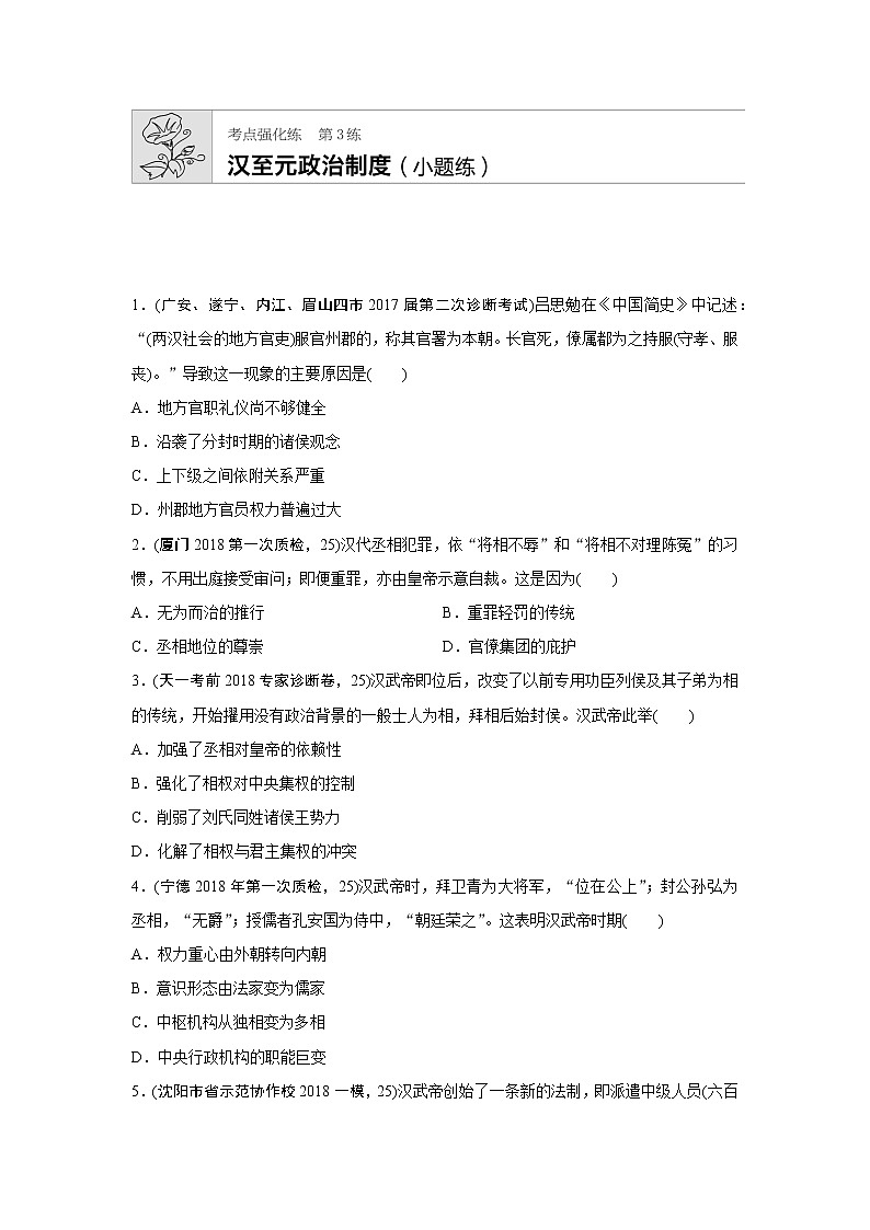 第3练　汉至元政治制度第1页