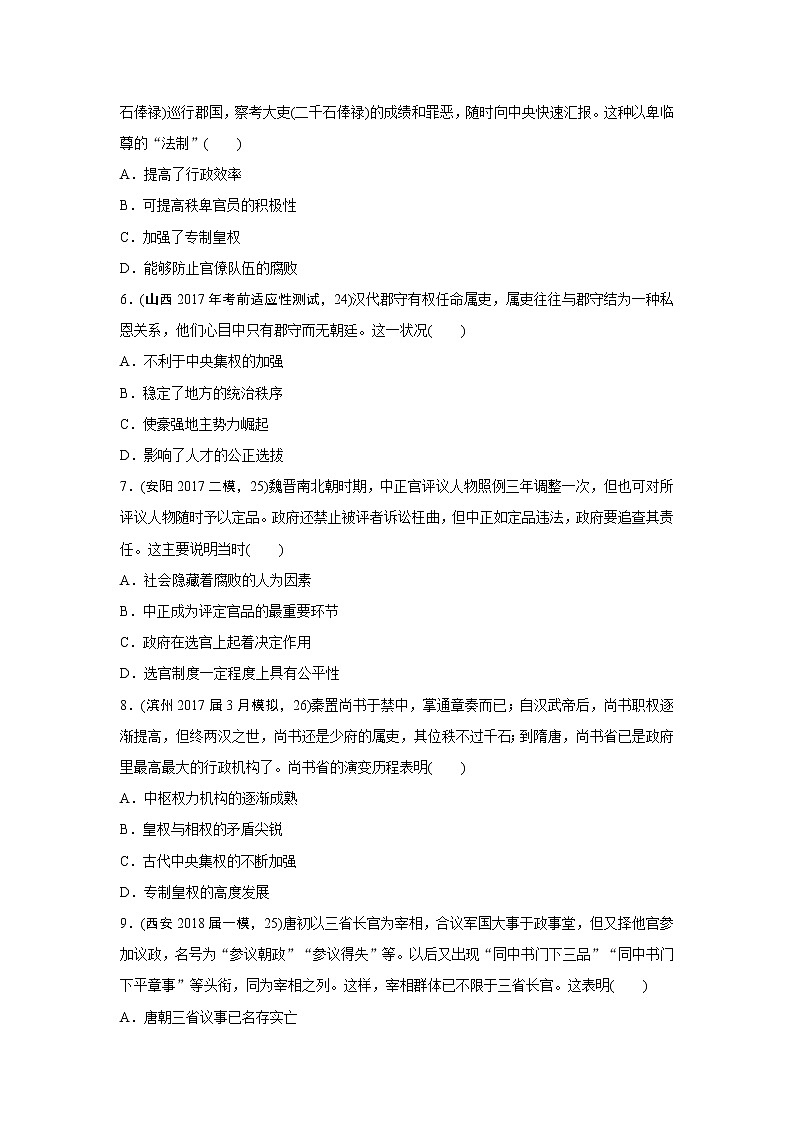 第3练　汉至元政治制度第2页