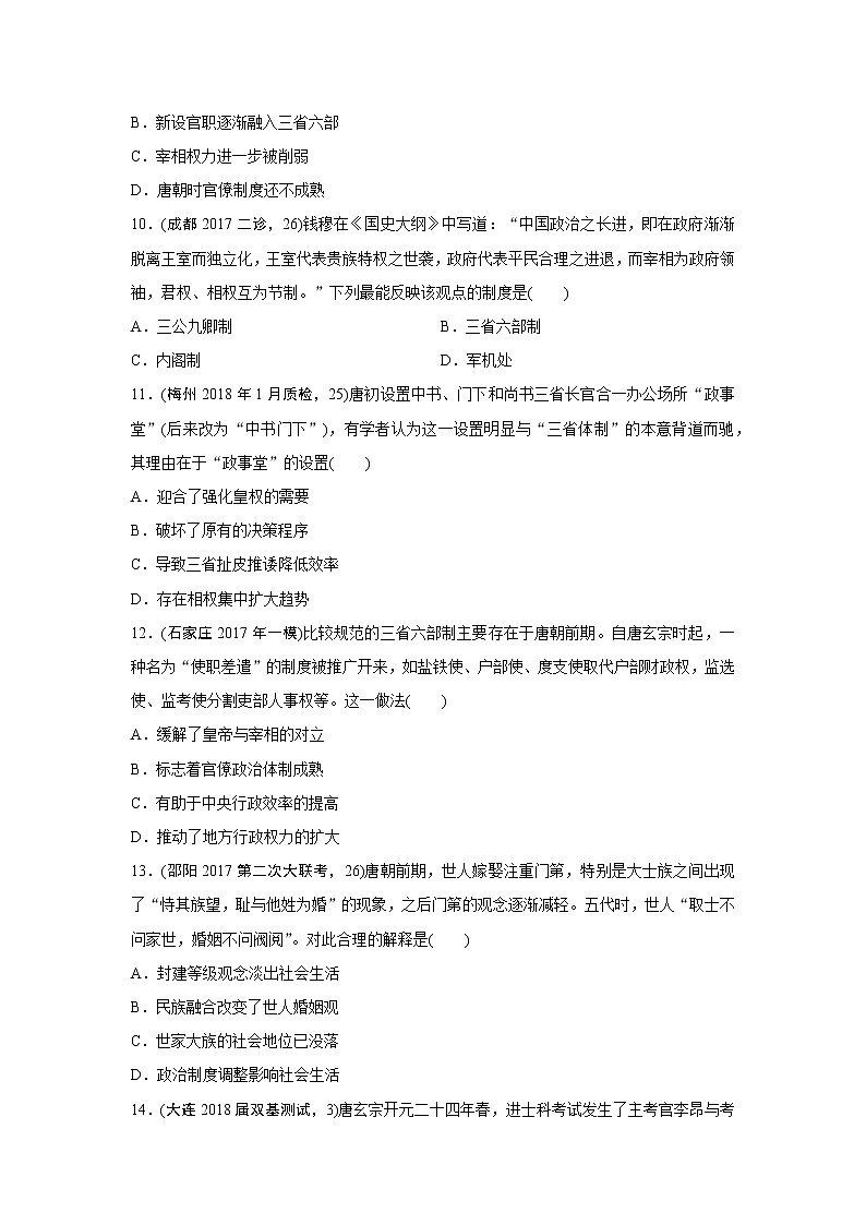 第3练　汉至元政治制度第3页