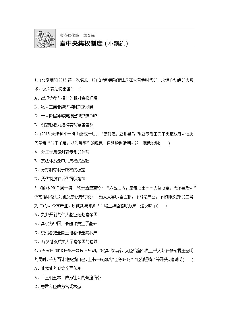 第2练　秦中央集权制度第1页