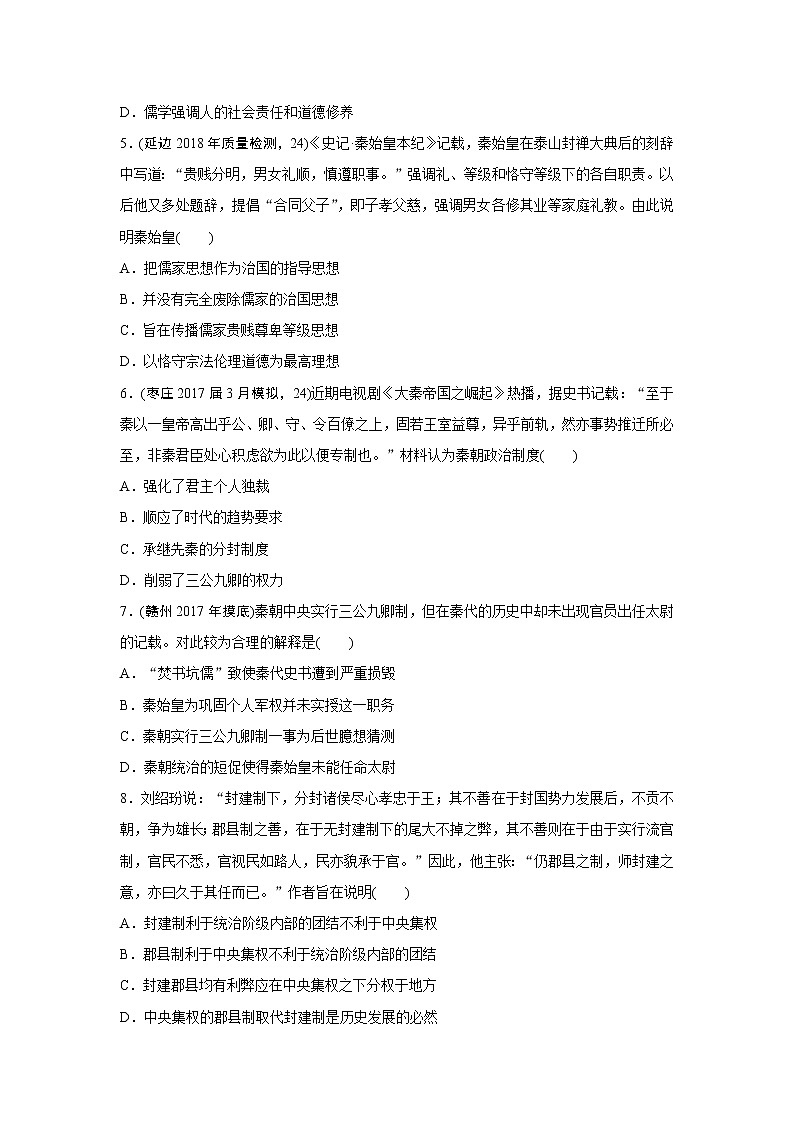 第2练　秦中央集权制度第2页