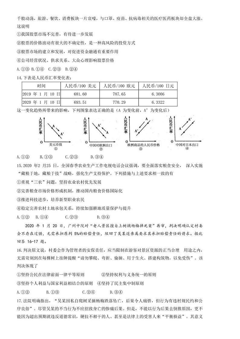 【文综】2020大庆实验高三5月一模 试卷03