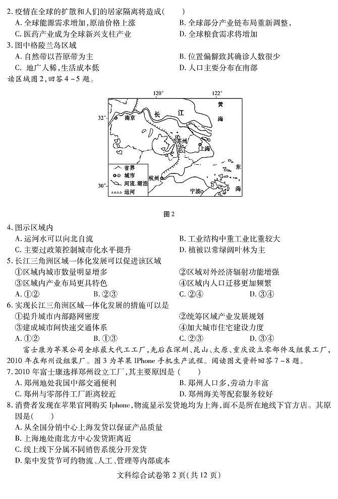 【文综】2020十五校【高三】联考 试卷02