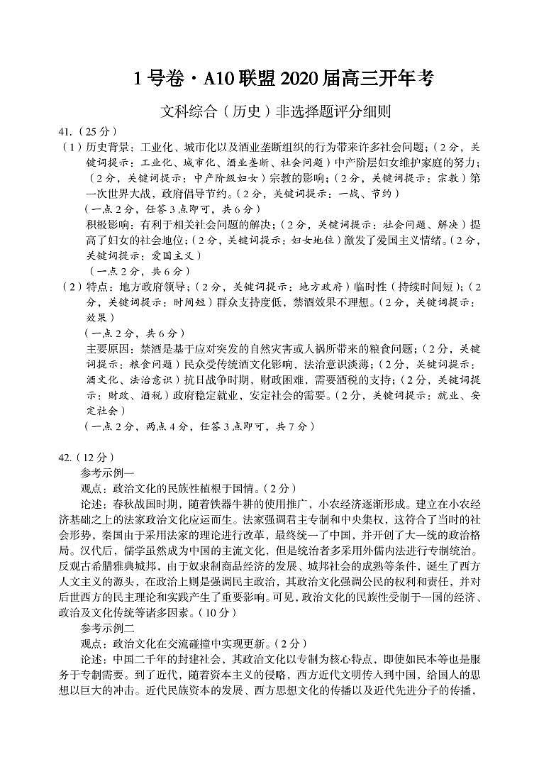 1号卷·A10联盟2020届高三开年考历史评分细则第1页