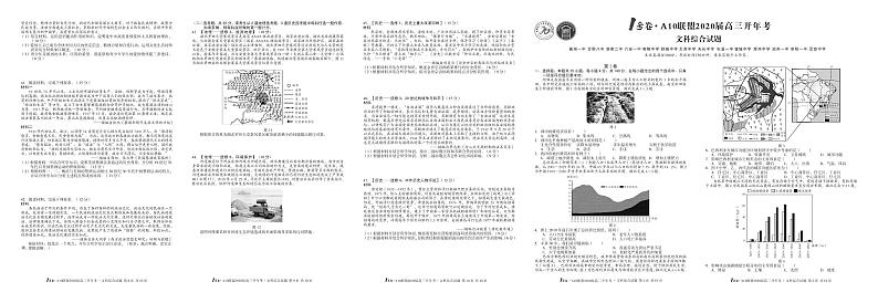 1号卷·A10联盟2020届高三开年考文综第1页