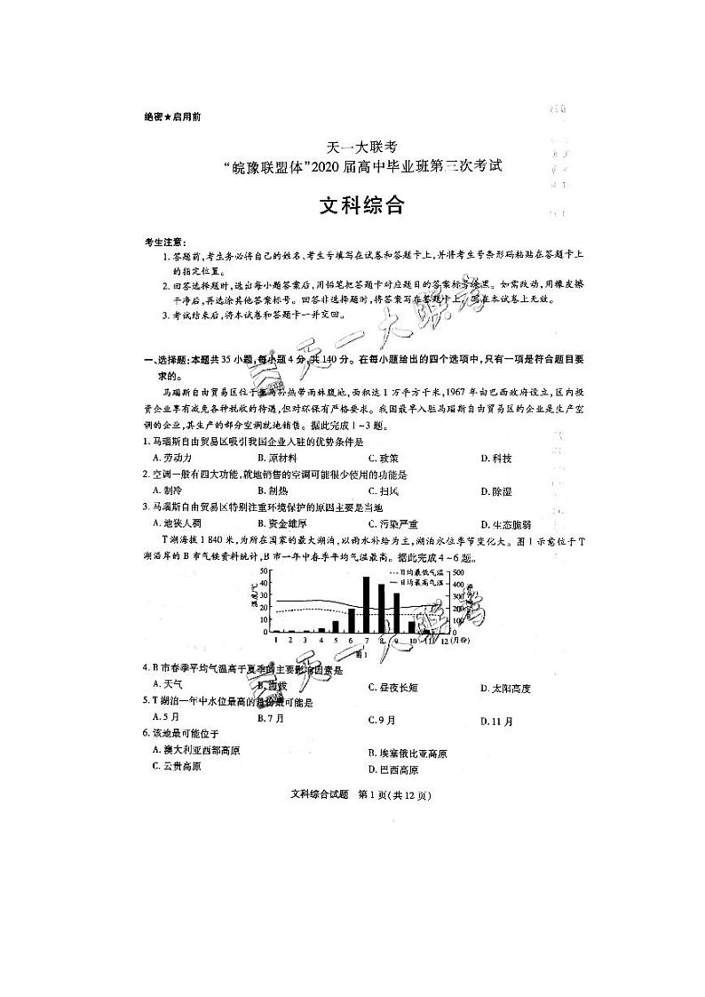 天一大联考皖豫联盟2020届高三第三次考试文综含解析扫描版01