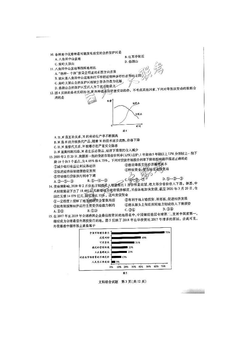 天一大联考皖豫联盟2020届高三第三次考试文综含解析扫描版03