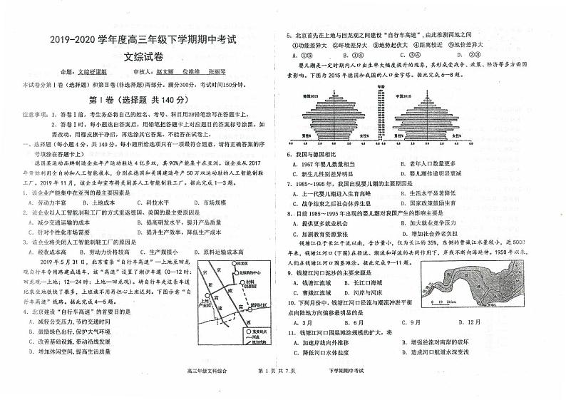 2020衡水高三下学期期中文综试卷+答案01