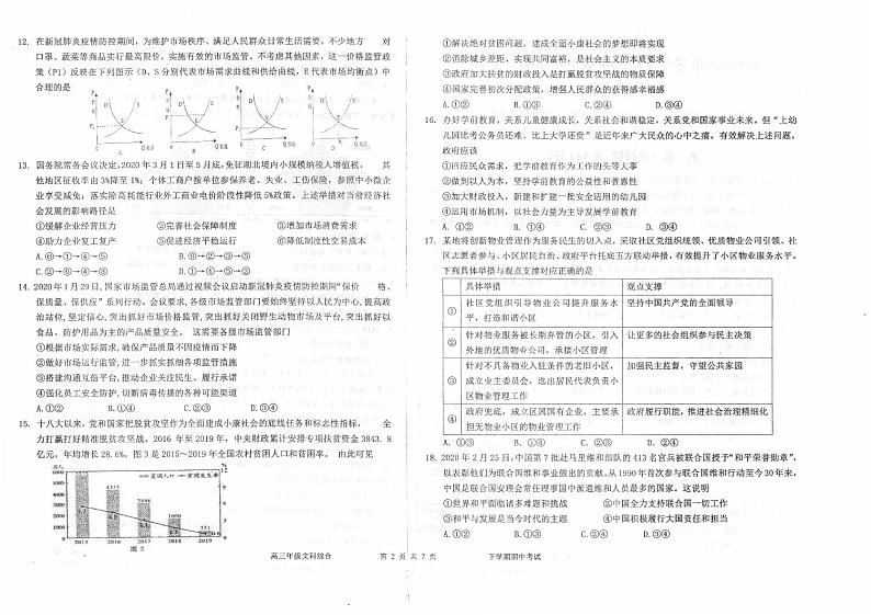 2020衡水高三下学期期中文综试卷+答案02