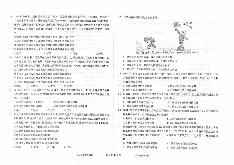 2020衡水高三下学期期中文综试卷+答案03